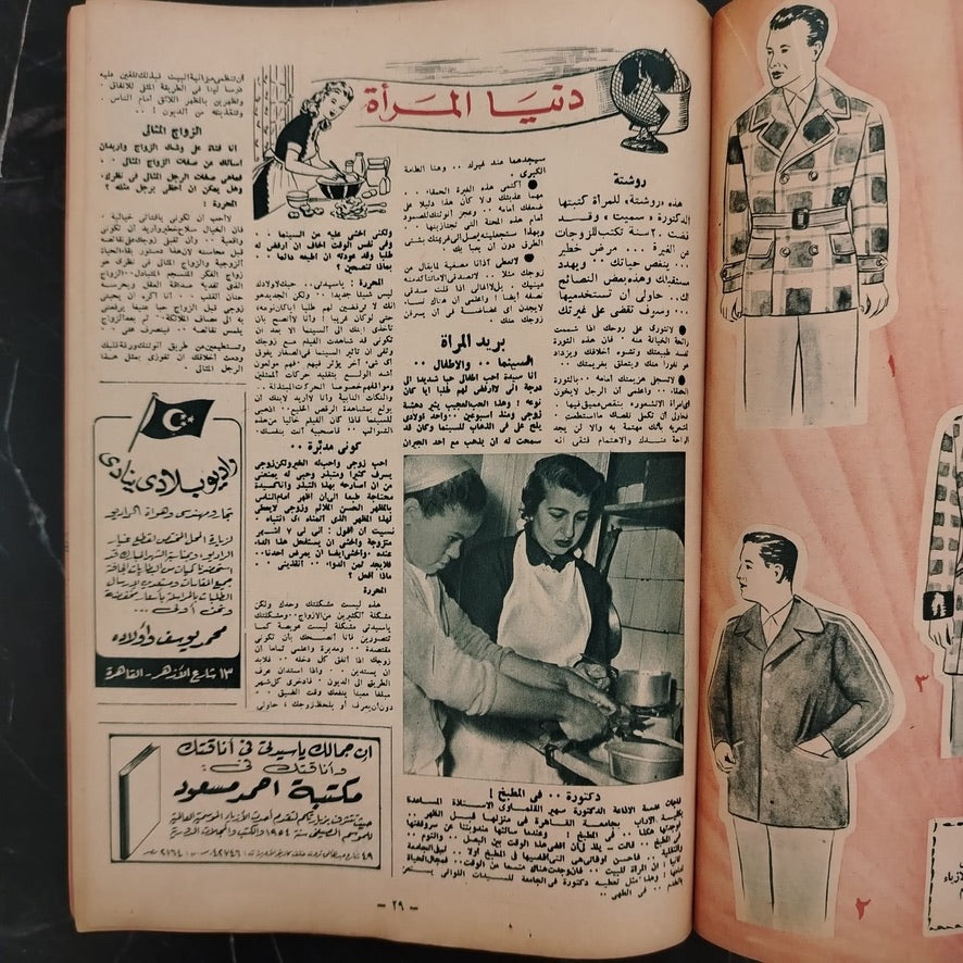 al-'itha'a al-Masriya Issue No. 991 \ Magazine