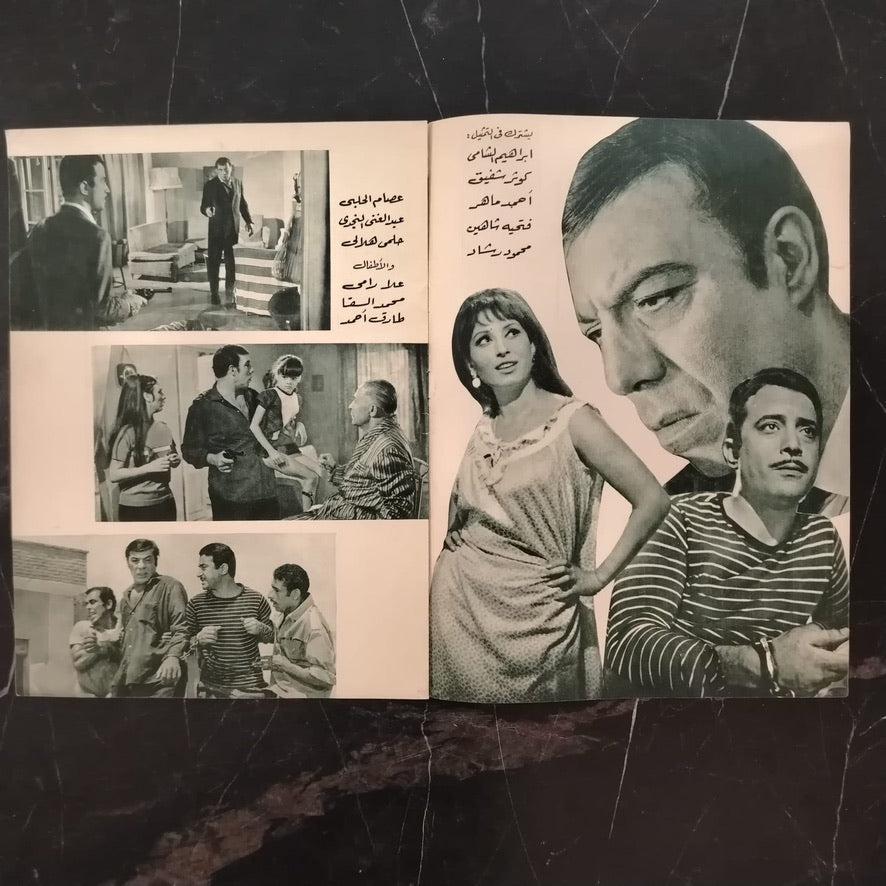 Evasion إعلان فيلم هروب \ Brochure