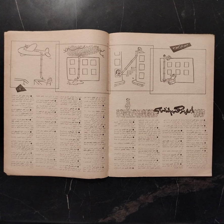 Rose El Yousef Issue No. 1704 روز اليوسف \ Magazine