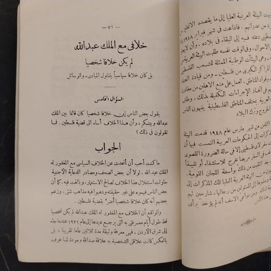 Facts About the Palestine Question: Statements by Mufti Muhammad Amin al-Husayni حقائق عن قضية فلسطين صرح بها سماحة السيد محمد امين الحسيني \ Book