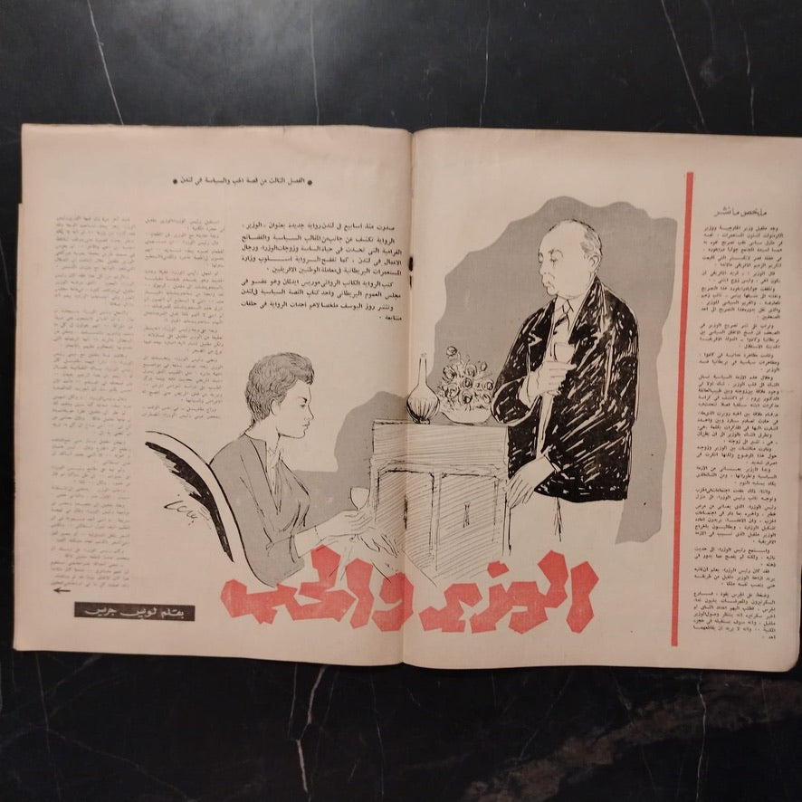 Rose El Yousef Issue no. 1740 روز اليوسف \ Magazine