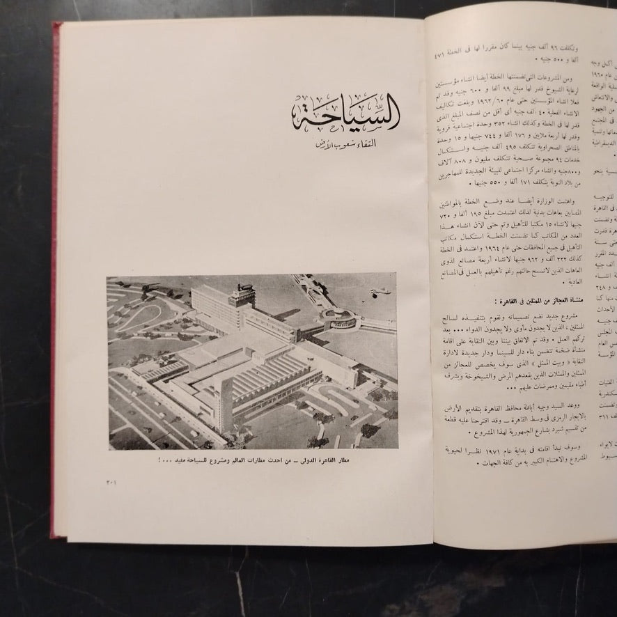 Mashru‘at al-Thawra fi 18 ‘Aaman مشروعات الثورة في ١٨ عاماً \ Book