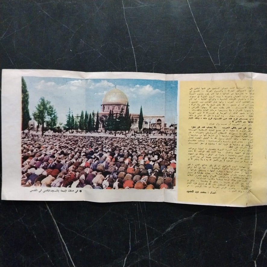 Supplement Poster featuring a photograph of Friday Prayer at al-'aqsa Mosque in Jerusalem \ Poster