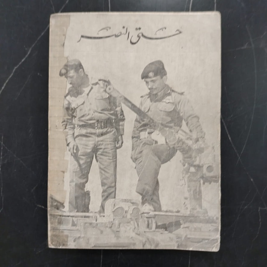 Ma'rakat al-Karama معركة الكرامة \ Book