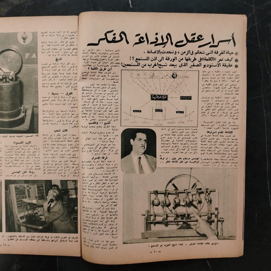 al-'itha'a al-Masriya Issue No. 985 \ Magazine