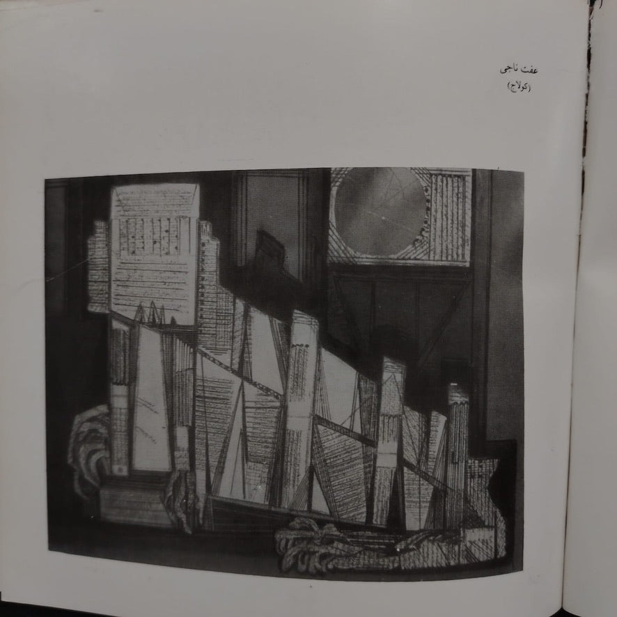 Fifth General Exhibition of Fine Arts (1985) \ Brochure