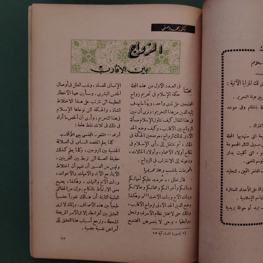 Liwa al-Islam – Issue No. 3 1947 لواء الإسلام \ Magazine