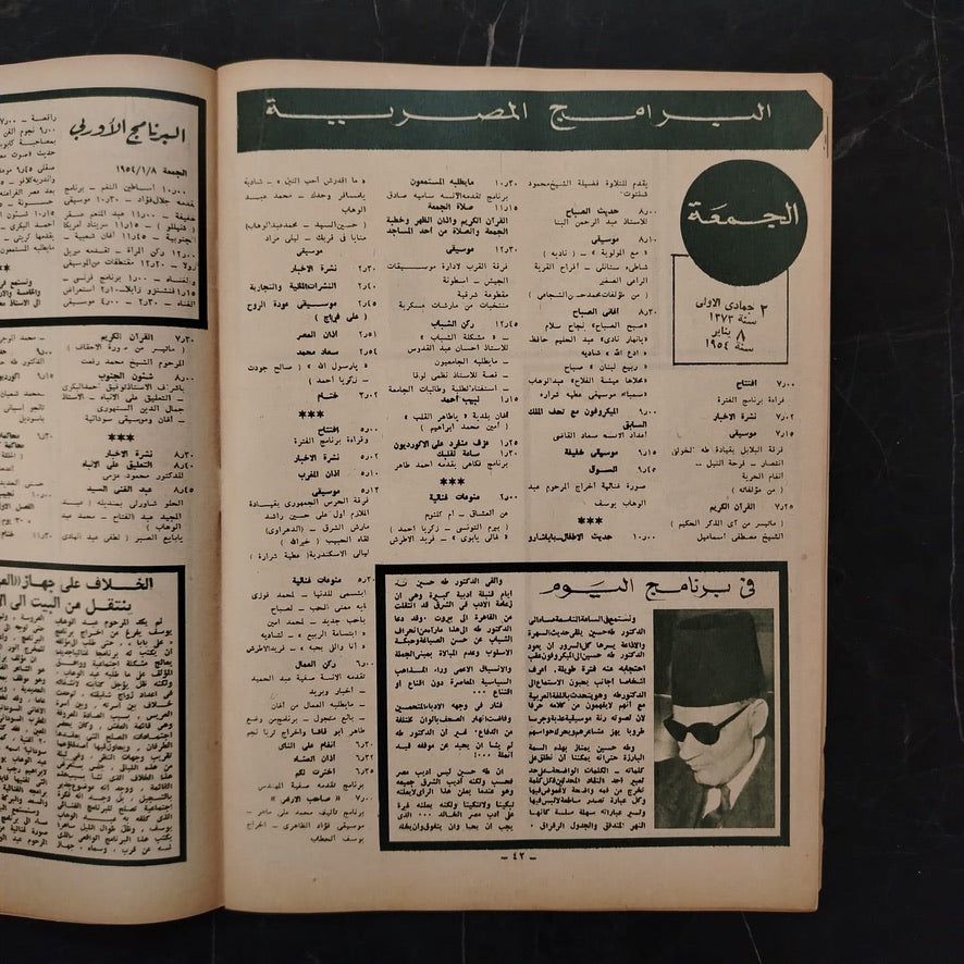 al-'itha'a al-Masriya Issue No. 981 \ Magazine