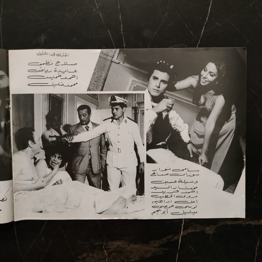 Film Brochure: 'athab al-hob عذاب الحب \ Brochure
