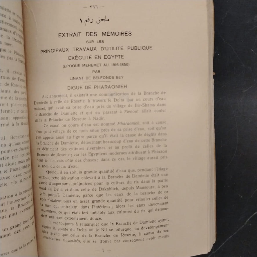 The Damietta Port Project and NBuilding a Connecting Road to Port Said مشروع فتح ميناء دمياط وإنشاء طريق بينها وبين بورسعيد \ Book