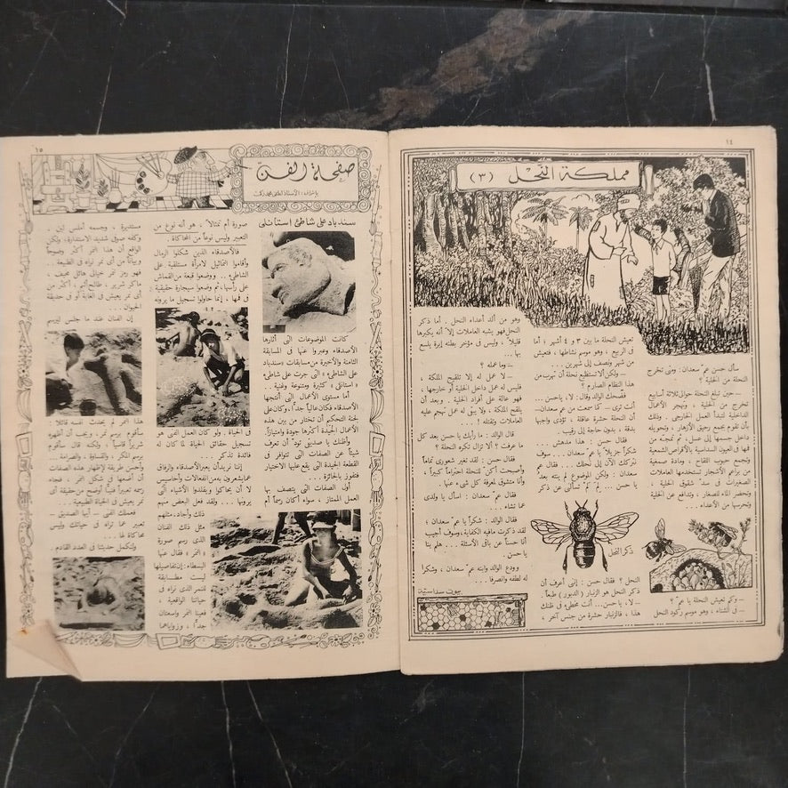 Sindbad سندباد Issue No. 37 - 1959 \ Magazine