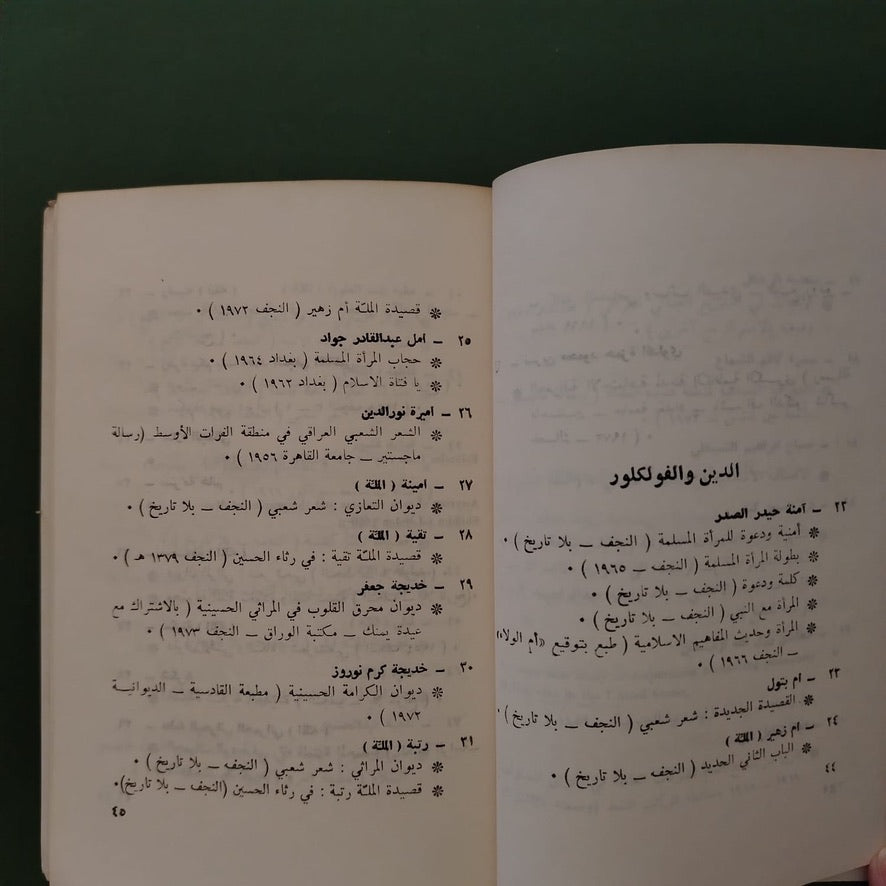 al-Nataj al-Niswi fi al-Iraq khilal 1923–1974 النتاج النسوي في العراق خلال \ Book