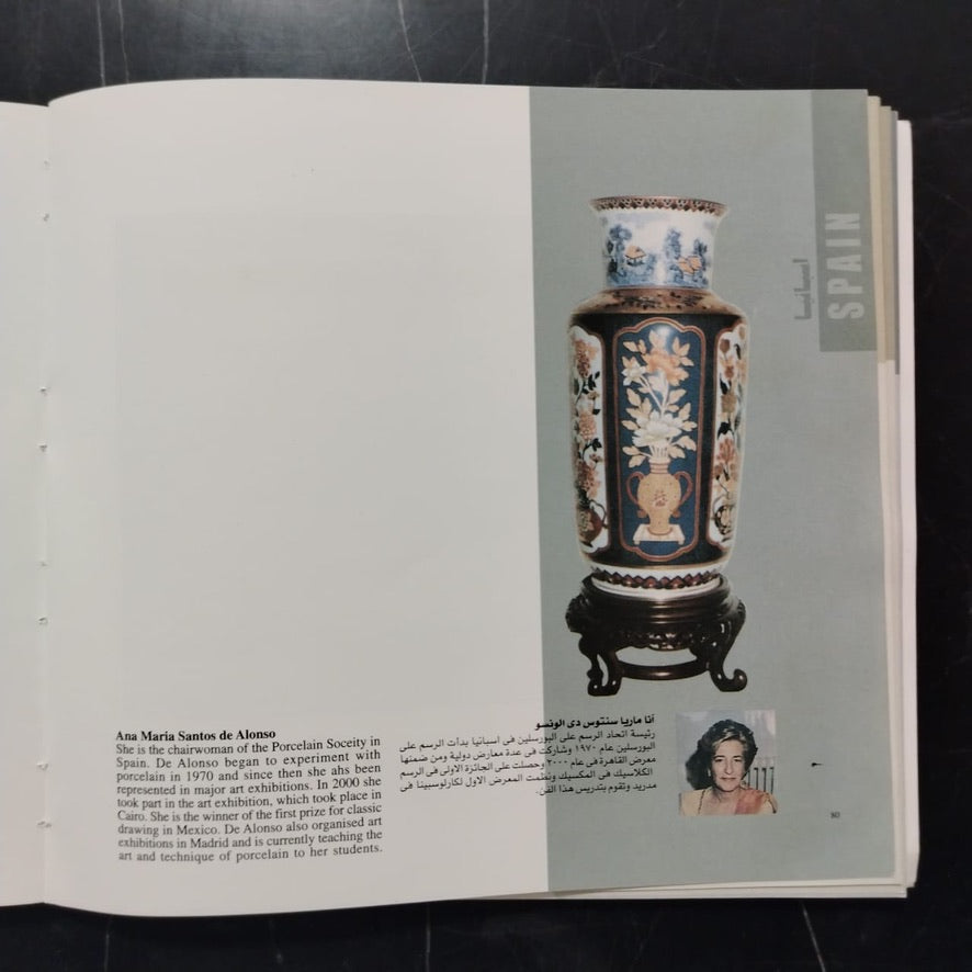 The First National Festival of Traditional and Folk Crafts المعرض الدولي 2 لفن الرسم على البورسلين \ Booklet