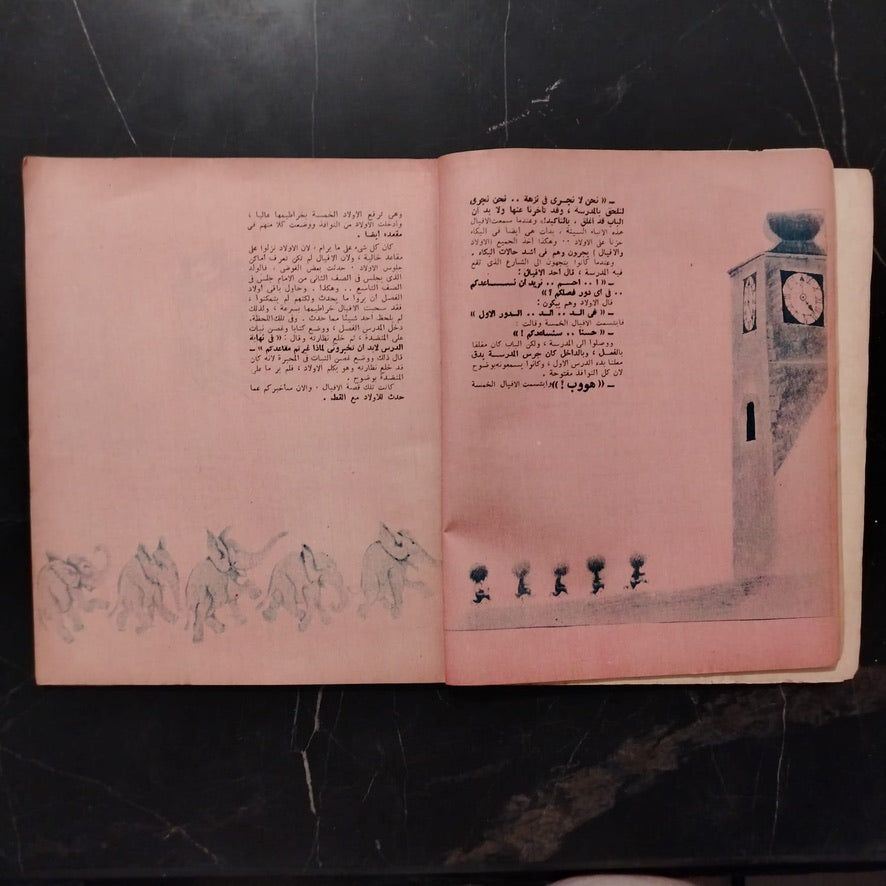 al-Bawwaba al-Masḥura البوابة المسحورة \ Book
