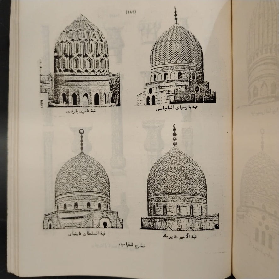 al-Wihdat al-Zakhrafiyah الوحدات الزخرفية الإسلامية \ Book