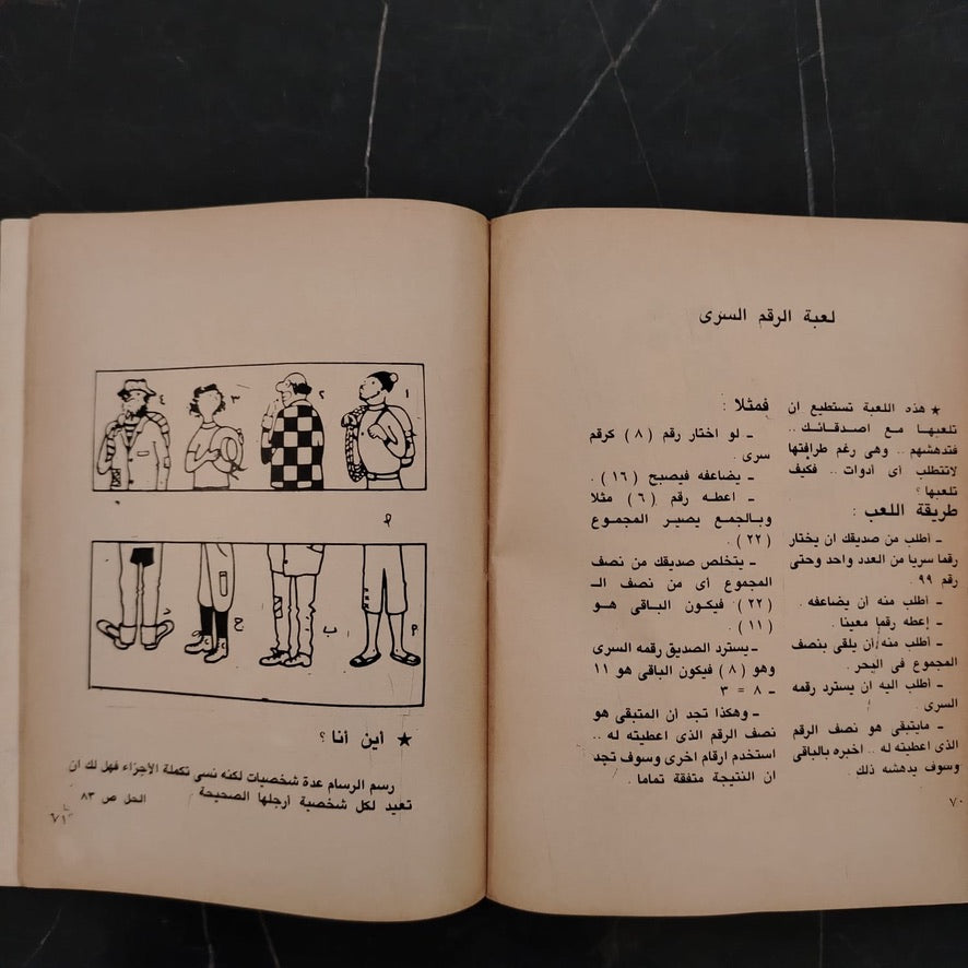 'jaza Sa'ida أجازة سعيدة \ Book