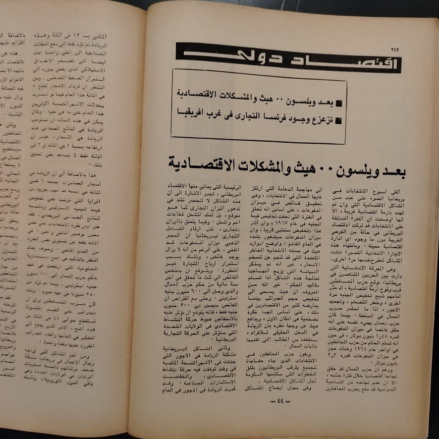 al-‘iqtisadi (The Economist) الإقتصادي \ Magazine