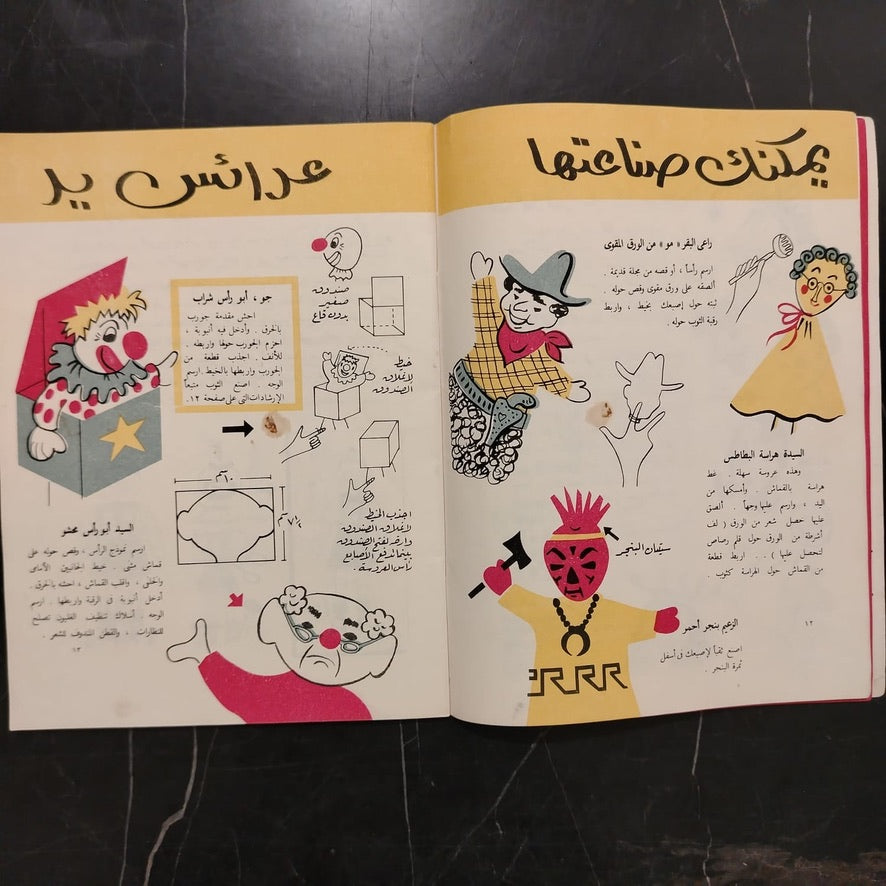 al-'araes (Puppets) العرائس \ Book