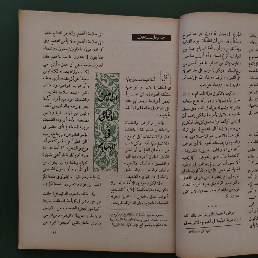 Liwa al-Islam – Issue No. 1 1947 لواء الإسلام \ Magazine