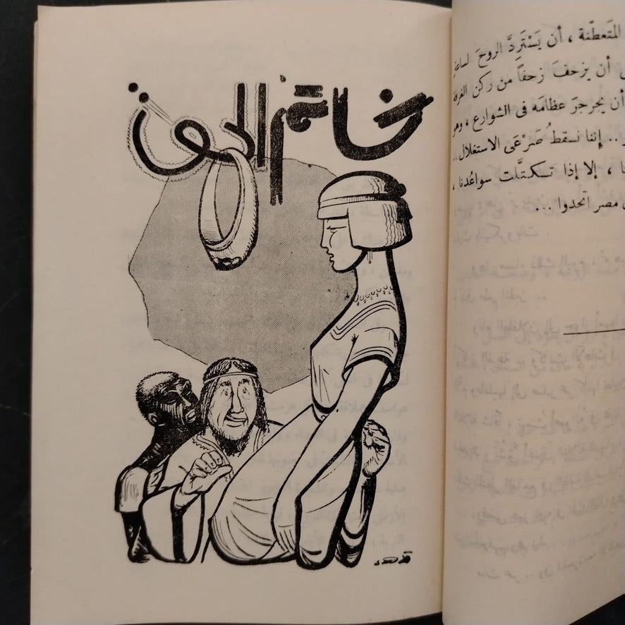 Sayhat al-Sha'b صيحات الشعب \ Book