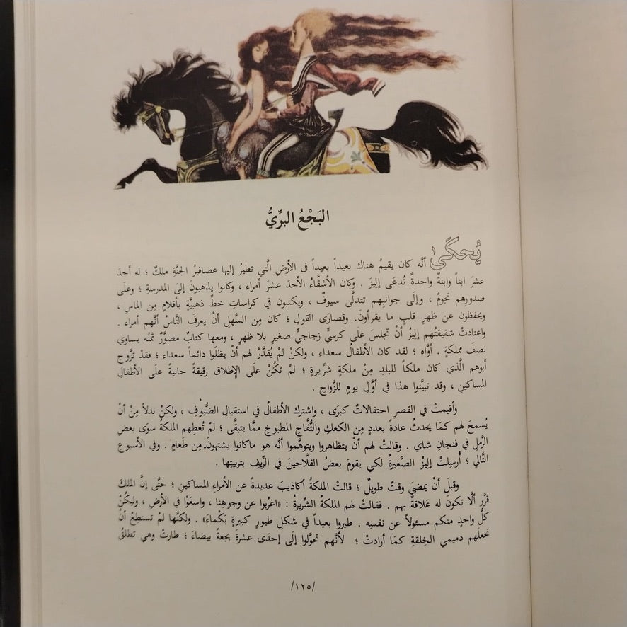 Andersen's Classic Tales حكايات اندرسن \ Book