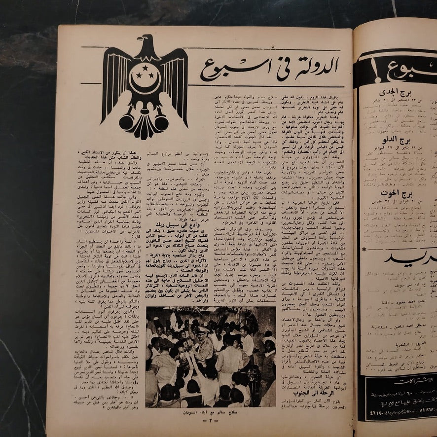 al-'itha'a al-Masriya Issue No. 983 \ Magazine