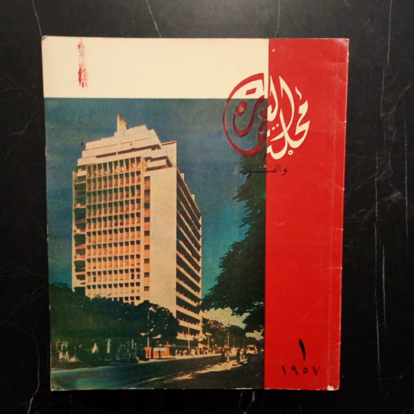 al-emara wal-funoun Magazine