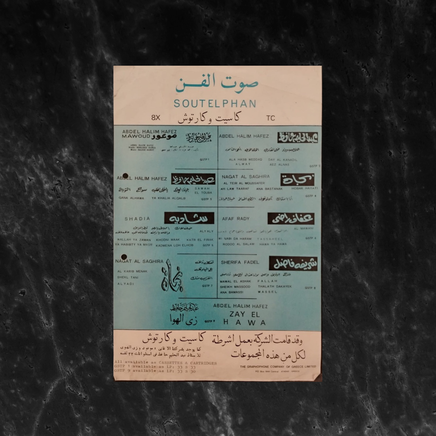 Soutelphan New Cassette and Cartridge Releases Poster (Egypt, ca. 1970s) \ Poster