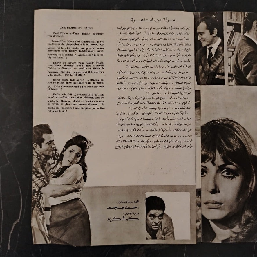 A Woman from Cairo امرأة من القاهرة \ Brochure