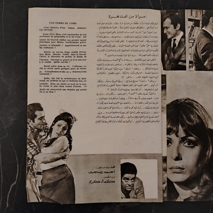 A Woman from Cairo امرأة من القاهرة \ Brochure