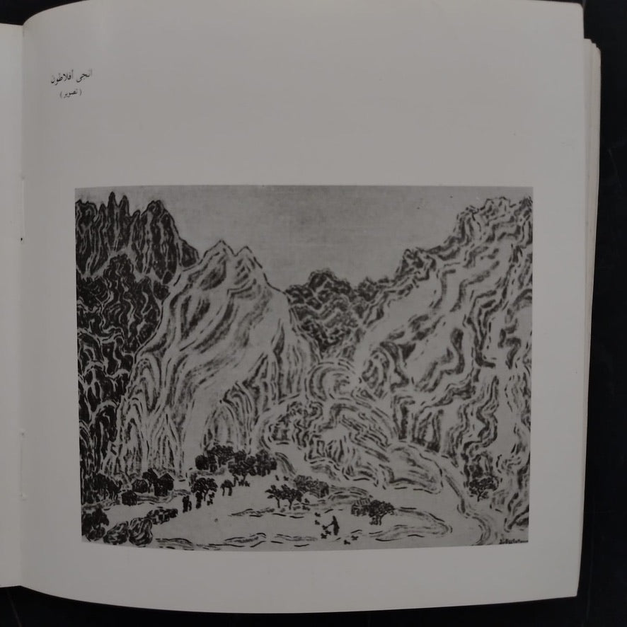 Fifth General Exhibition of Fine Arts (1985) \ Brochure