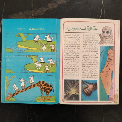Majalati مجلتي Issue No. 36 \ Magazine