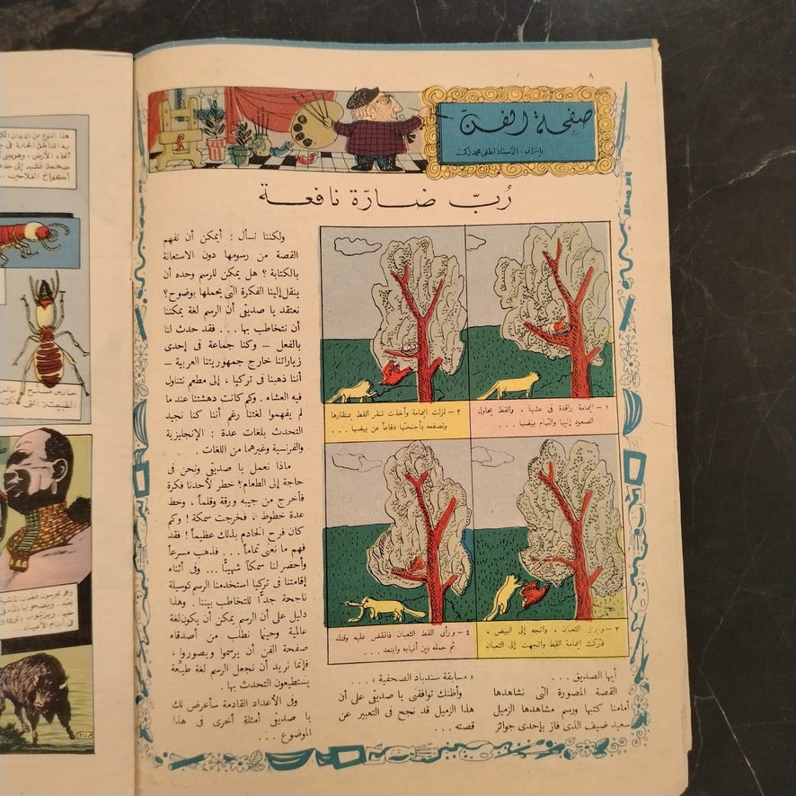 Sindbad سندباد Issue No. 14 - 1959 \ Magazine
