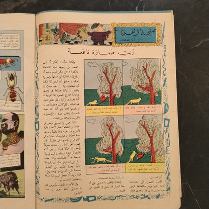 Sindbad سندباد Issue No. 14 - 1959 \ Magazine