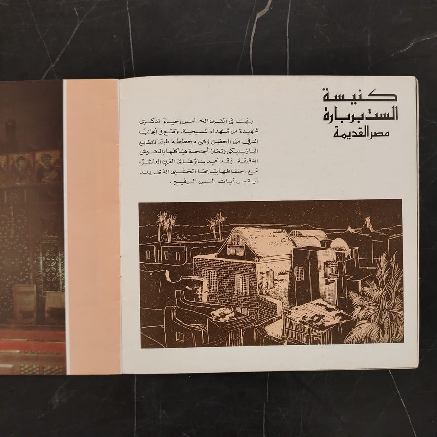 Christian Monuments in Egypt \ Brochure