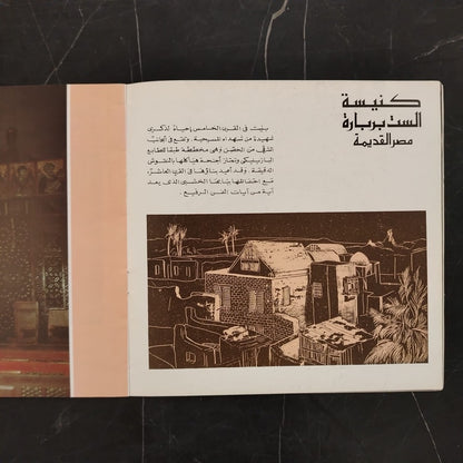 Christian Monuments in Egypt \ Brochure