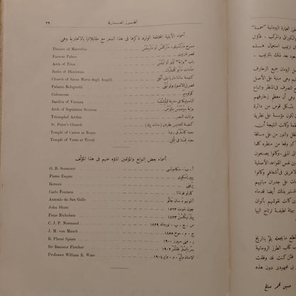 al-Turuz al-Mi‘mariya al-Italiya  الطرز المعمارية الإيتالية \ Book