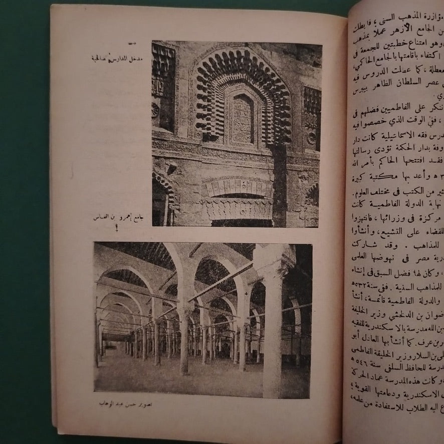 Liwa al-Islam – Issue No. 2 1947  لواء الإسلام  \ Magazine