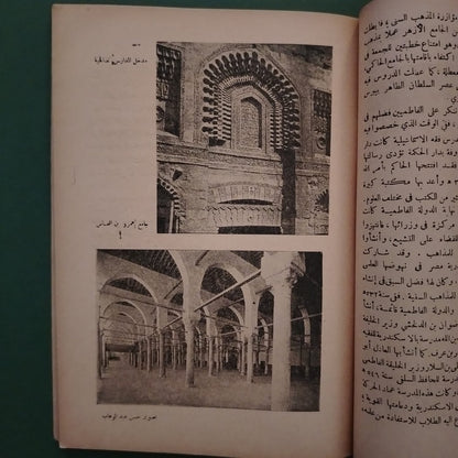 Liwa al-Islam – Issue No. 2 1947  لواء الإسلام  \ Magazine