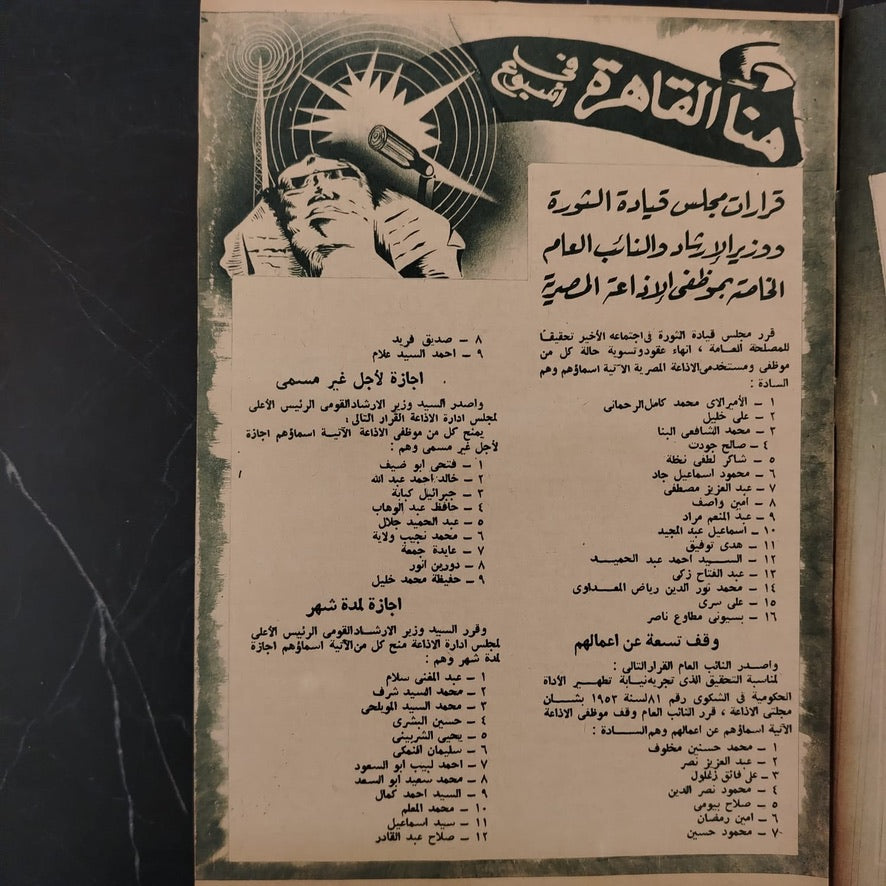 al-'itha'a al-Masriya Issue No. 976 \ Magazine