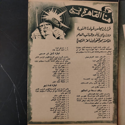 al-'itha'a al-Masriya Issue No. 976 \ Magazine