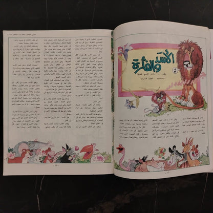 Al-ʿArabī al-Ṣaghīr Issue No. 47 1989 العربي الصغير \ Magazine