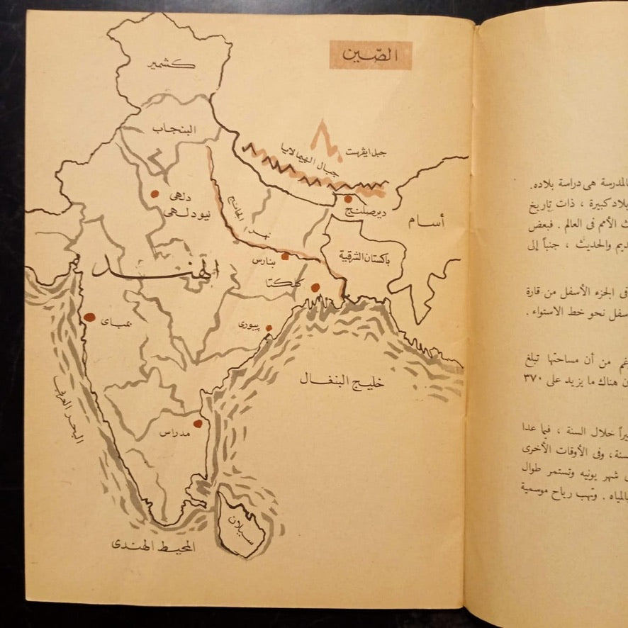 India / al-hind