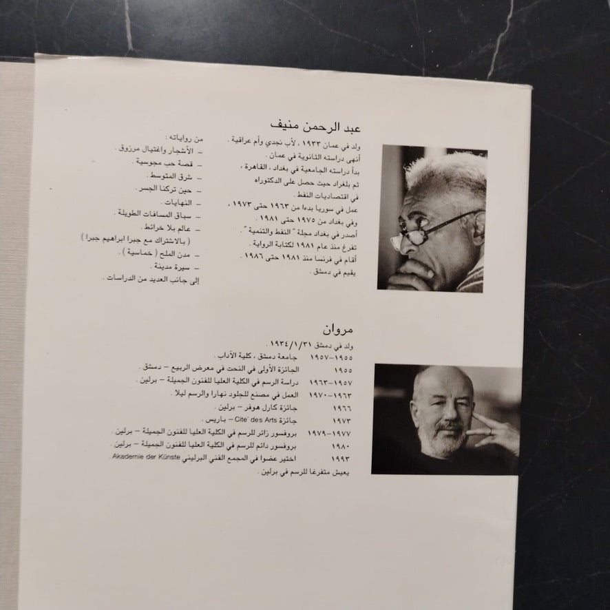 Marwan Kassab-Bachi Rihlat al-Hayah wal-Fan مروان قصاب باشي - رحلة الحياة والفن \ Book
