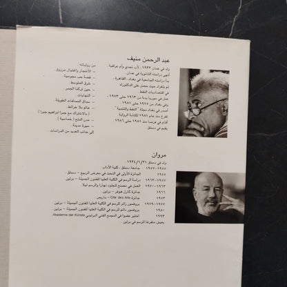 Marwan Kassab-Bachi Rihlat al-Hayah wal-Fan مروان قصاب باشي - رحلة الحياة والفن \ Book