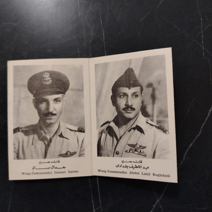 The Free Officers Card - كرت الجنود الأحرار \ Foldable Card