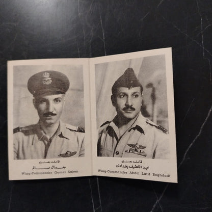 The Free Officers Card - كرت الجنود الأحرار \ Foldable Card