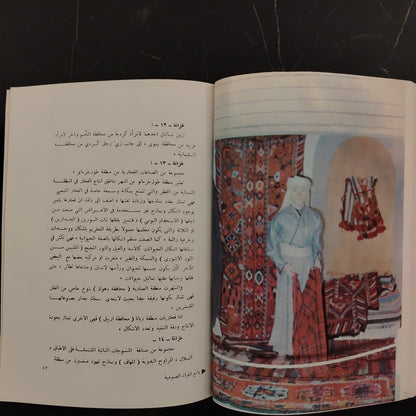 Guide to the Museum of Costumes  دليل متحف الأزياء والمأثورات الشعبية  \ Book