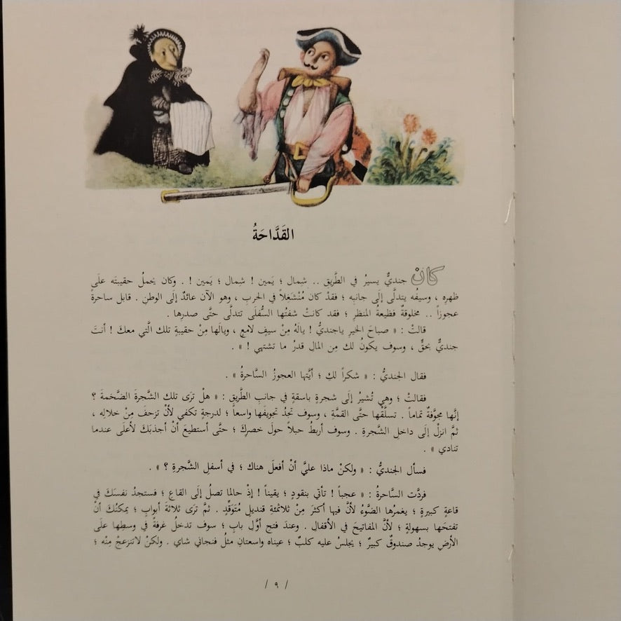 Andersen's Classic Tales حكايات اندرسن \ Book