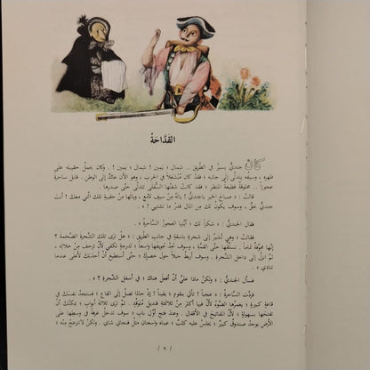 Andersen's Classic Tales حكايات اندرسن \ Book